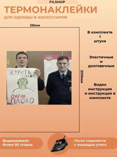 FILSHOP Термонаклейки на одежду