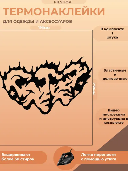 FILSHOP Термонаклейки на одежду