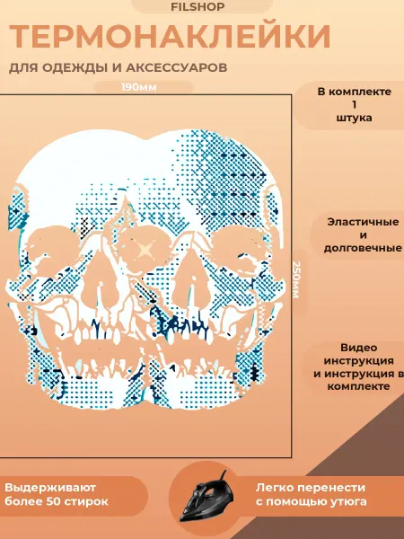 FILSHOP Термонаклейки на одежду