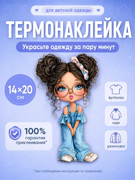 PrintKids Термонаклейка на одежду детская
