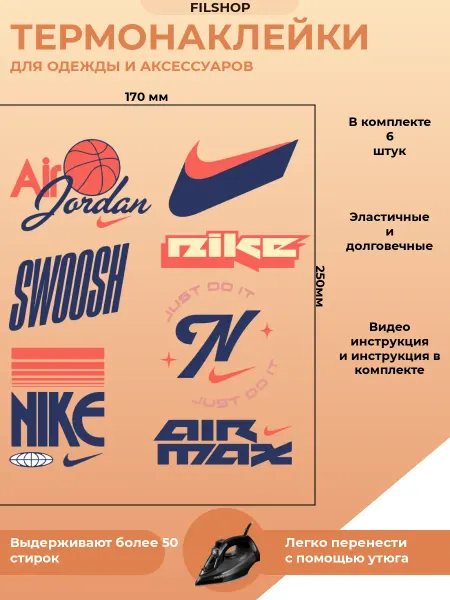 FILSHOP Термонаклейки на одежду