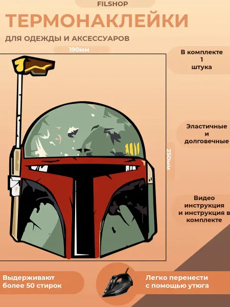 FILSHOP Термонаклейка на одежду