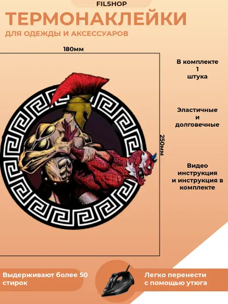 FILSHOP Термонаклейки на одежду
