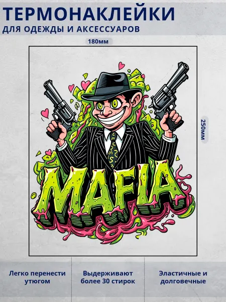 Термонаклейка для одежды"Мафия"