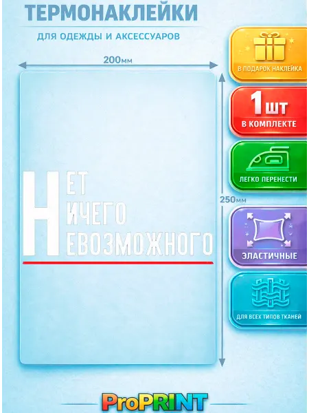 Термонаклейка на одежду надпись