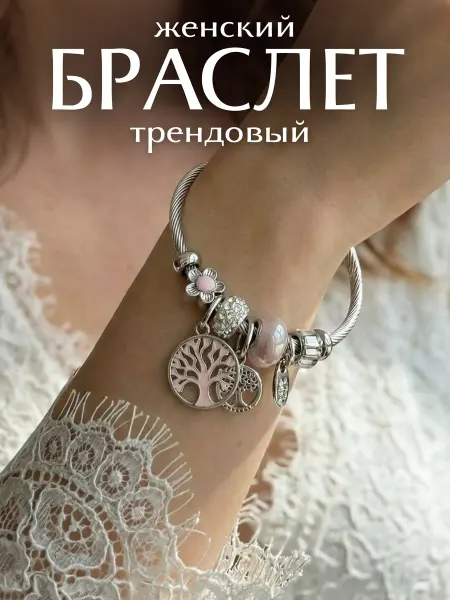 Браслет на руку с шармами