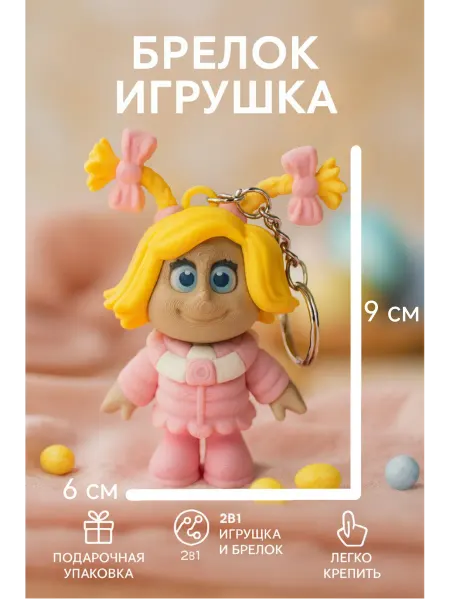 ViolaGifts кукла-игрушка брелок