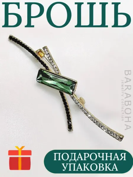 BARABOHA Брошь оригинальная стильная