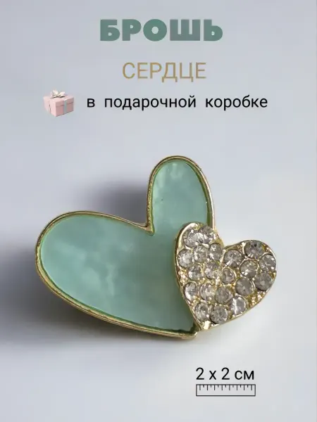Брошь сердце