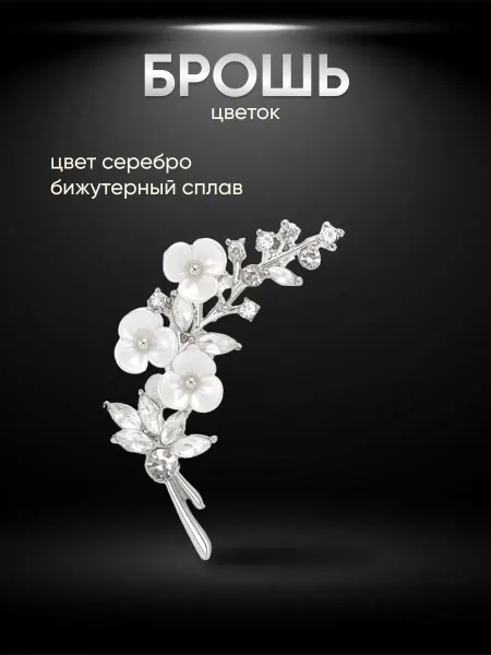 Брошь цветок