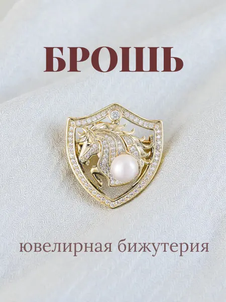 Брошь конь