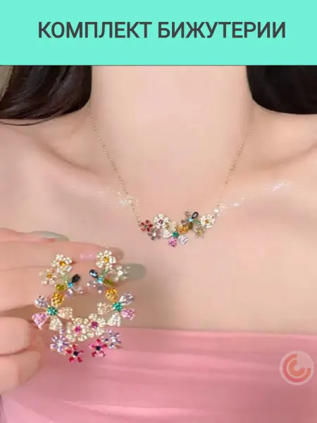 Сережки Комплект бижутерии
