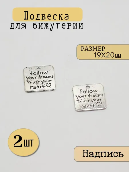 Подвеска для бижутерии - Бирка