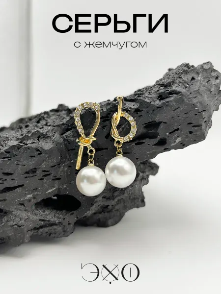 ЭХО Серьги женские с жемчугом асимметричные