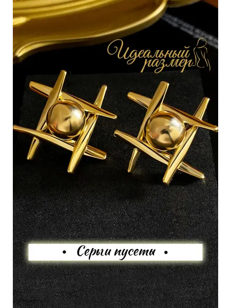 Идеальный размер Серьги пусеты