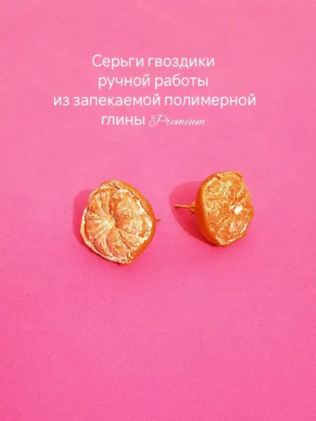 Cream de la Cream Новогодние серьги мандаринки