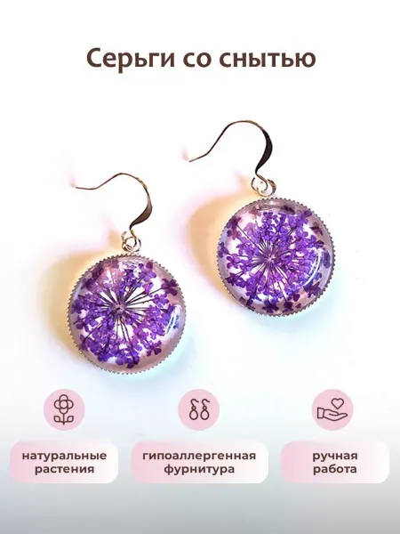 Artbotanika Серьги с цветами сныти