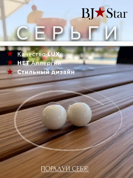 BJ Star Серьги капельки