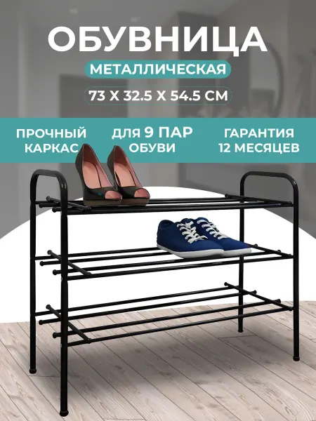 Нет бренда Обувница в прихожую металлическая