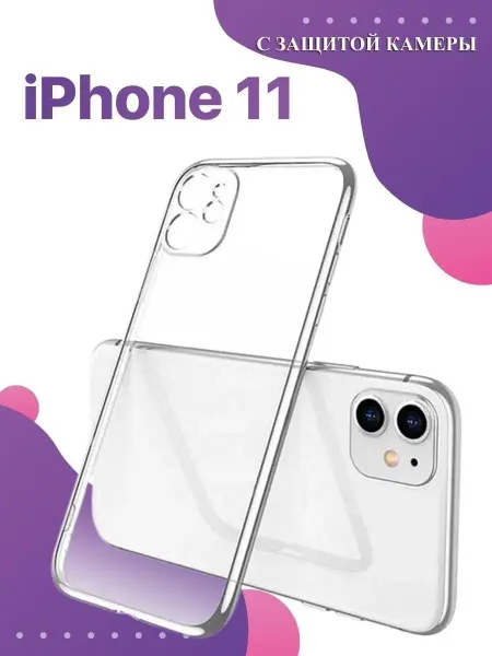 Pastila Чехол на iPhone 11 прозрачный