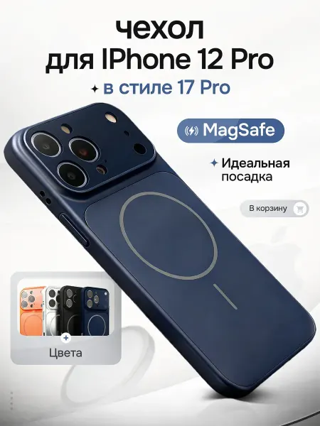 Чехлоф Чехол на iPhone 12 Pro в стиле 17 Pro magsafe