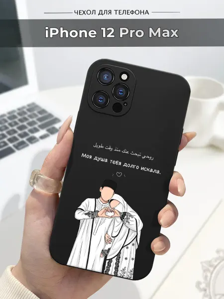 Case.96 Чехол на Apple iPhone 12 Pro Max ислам