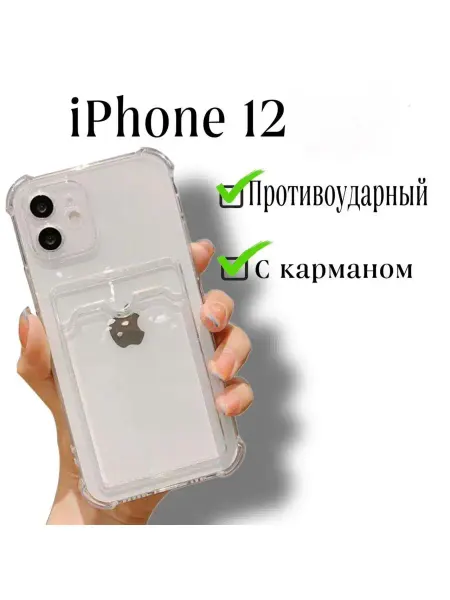 Bostan-aks Чехол силиконовый для Apple iPhone 12 с карманом для карт