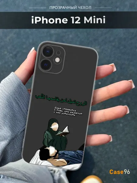 Case96 Чехол на iPhone 12 Mini Ислам