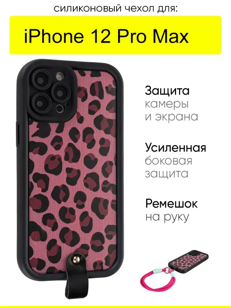 КейсБерри. Чехол для iPhone 12 Pro Max, серия Leopard print