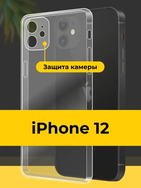 Puloka Чехол на iPhone 12 прозрачный, силиконовый защитный бампер