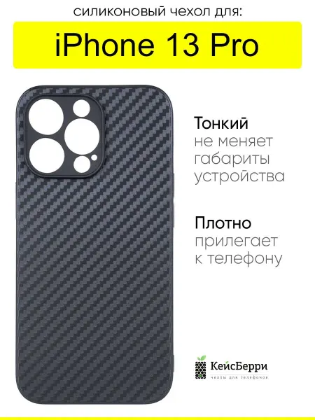 КейсБерри. Чехол для iPhone 13 Pro, серия Carboniferous