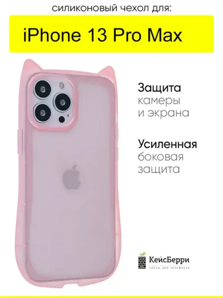 КейсБерри. Чехол для iPhone 13 Pro Max, серия Cat ears