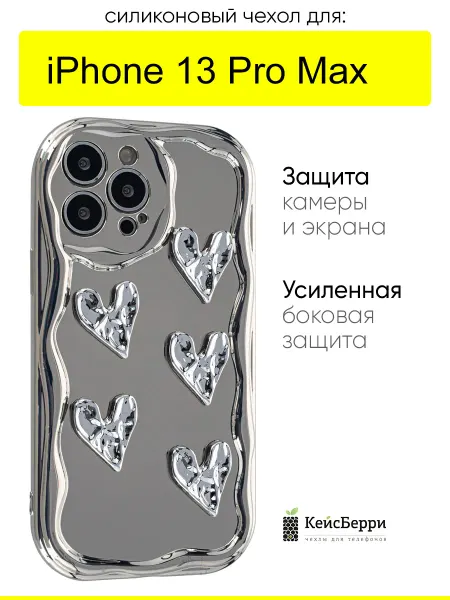 КейсБерри. Чехол для iPhone 13 Pro Max, серия Silver