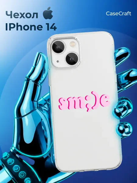 CASE CRAFT чехол на iphone 14 Смайл