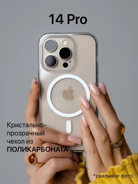 IMBA case Чехол на iPhone 14 Pro прозрачный MagSafe
