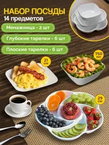 Набор пластиковой посуды белый: менажница + 6 глубоких тарелок + 6 плоских тарелок