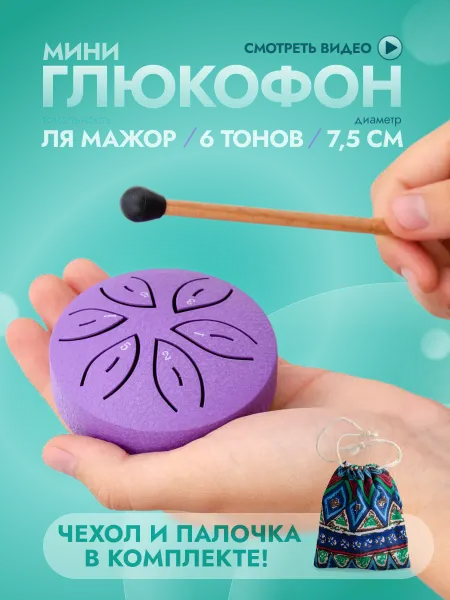 МузЫчка Глюкофон мини 6 нот маленький
