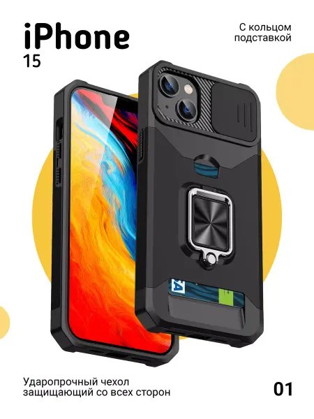О'кейси чехол на Apple iPhone 15 с кольцом