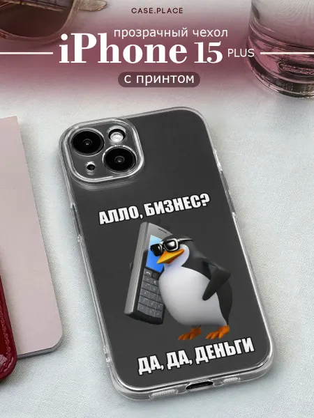 Case Place Чехол на iPhone 15 Plus мем