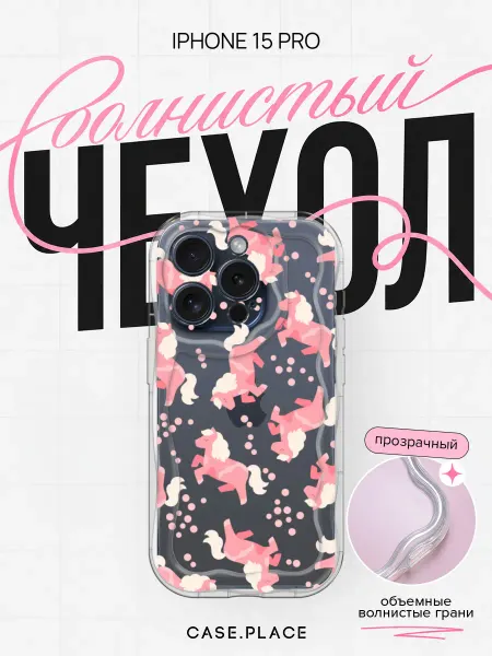 Case Place Чехол на iPhone 15 Pro новогодний объемный