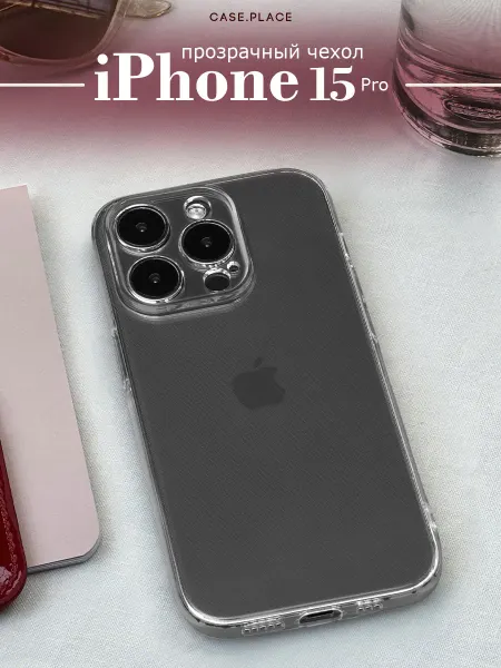 Case Place Чехол на iPhone 15 Pro прозрачный противоударный