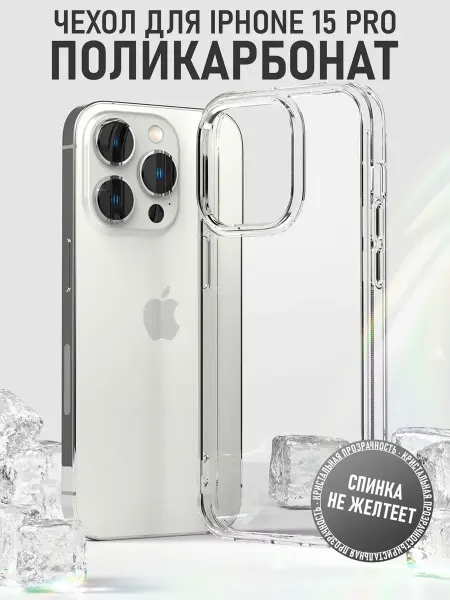 HIZA Чехол на iPhone 15 Pro поликарбонат