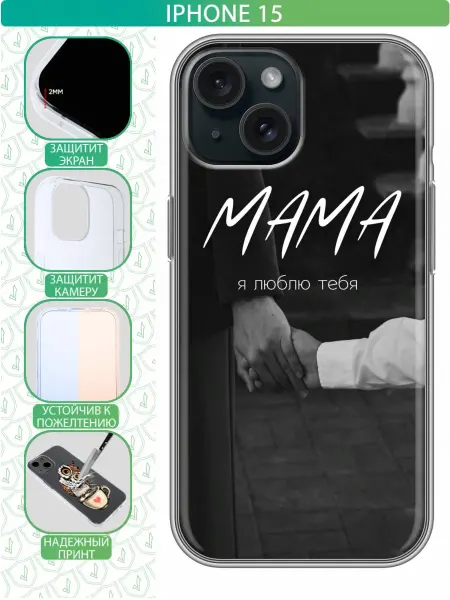 InThisCase Чехол на Iphone 15 с принтом Лучшей маме