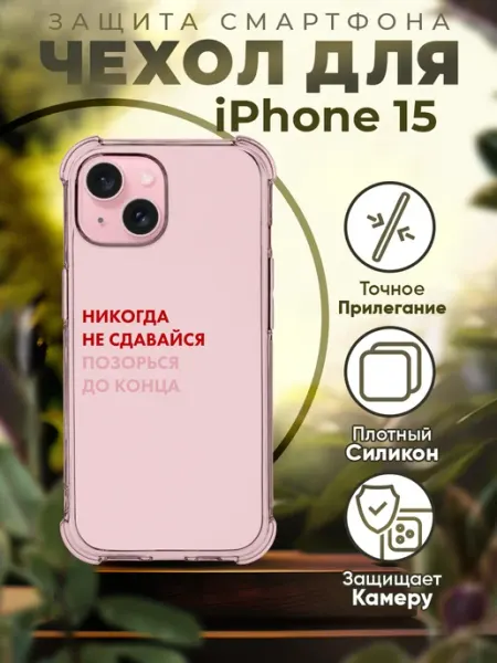 PRINTberries Чехол на IPHONE 15 с принтом цитаты мотивация
