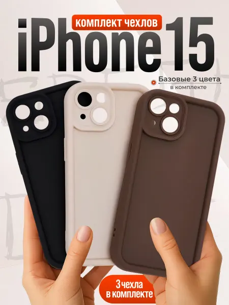 Отличный Чехол на iPhone 15