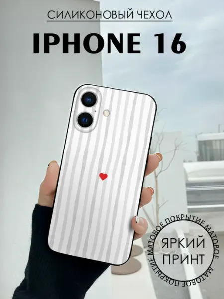 BELOUSOV Чехол на iPhone 16 с принтом Полоски минимализм