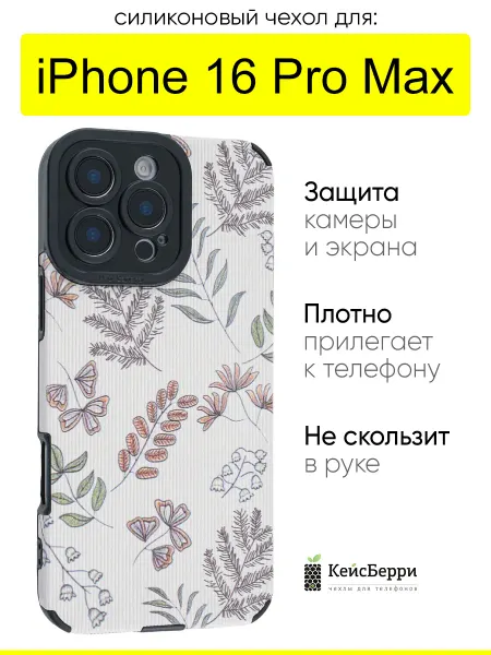 КейсБерри. Чехол для iPhone 16 Pro Max, серия Canvas