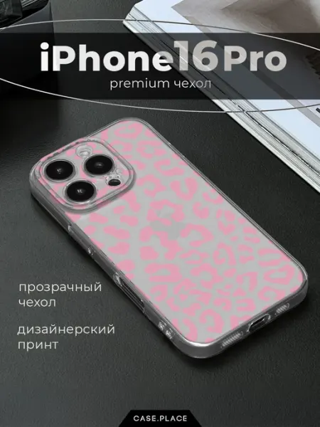 Case Place Чехол на iPhone 16 Pro леопардовый