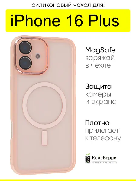 КейсБерри. Чехол для iPhone 16 Plus, серия Magcharge