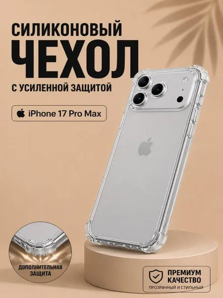 BETA SHOP Чехол на iPhone 17 Pro max
